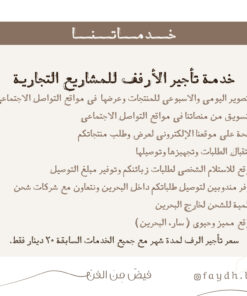 خدمة استئجار رف في المتجر