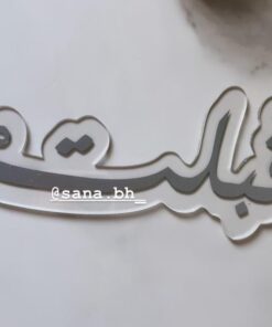 اكريلك قبلت