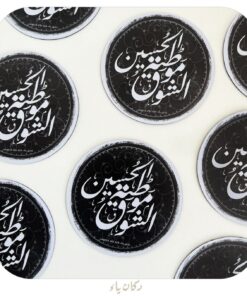 مغناطيس | الشوق موطنه الحسين