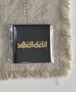 مغناطيس معدني | انا على العهد